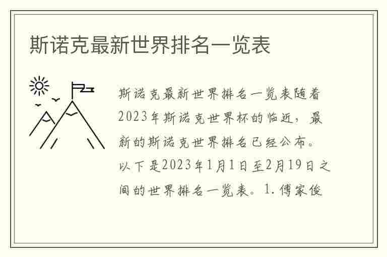 斯诺克最新世界排名一览表(10张台球桌一年盈利多少)